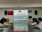 致达教育学院党总支组织观看“名家云直播”之  “习近平总书记关于调查研究的重要论述与实践”党课